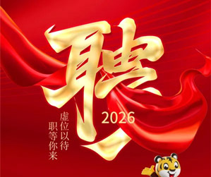 集结将来，共赴星辰大海！ca88集团2026年招聘全面开启，虚位以待，只等唯一无二的你！